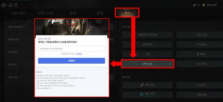 AOS 및 PC 버전 쿠폰 입력 방법