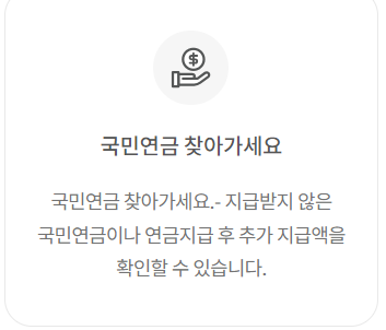 국민연금 수령액 알아보기