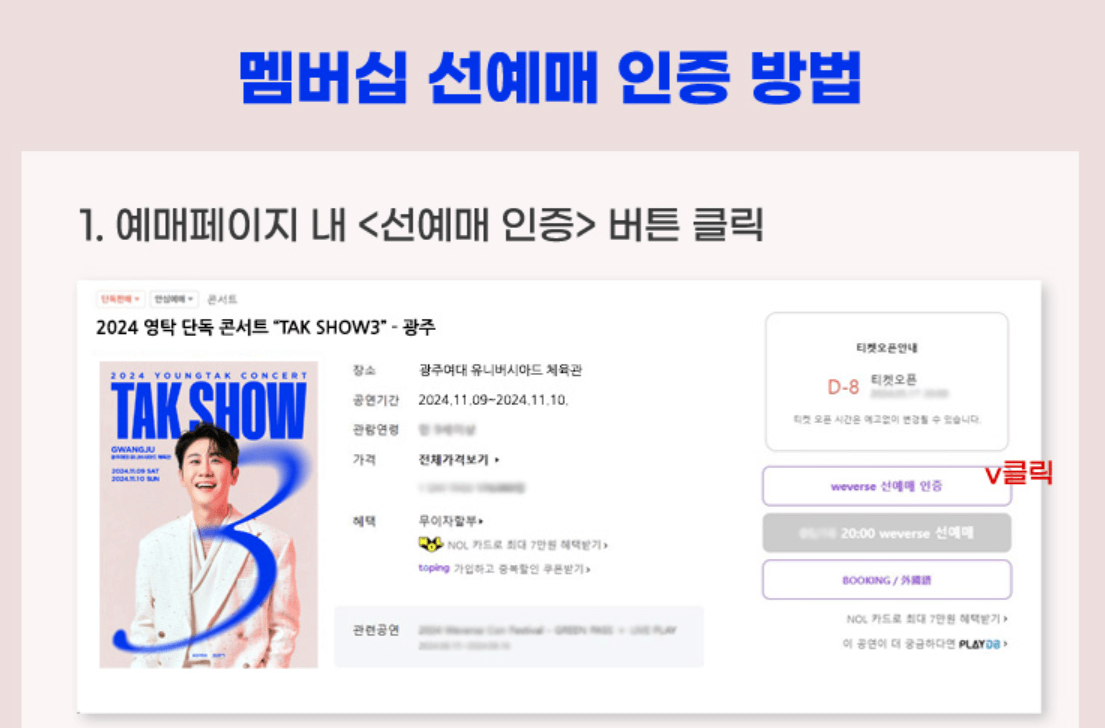 2024 영탁 단독 콘서트 TAK SHOW3