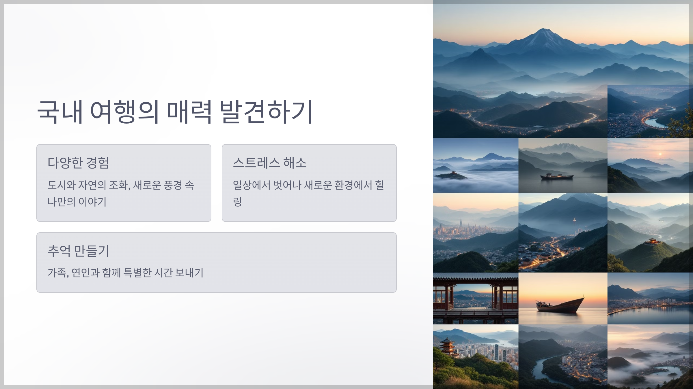 국내 여행 추천