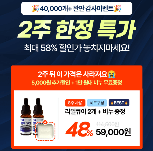 발톱 무좀 약 리얼큐어