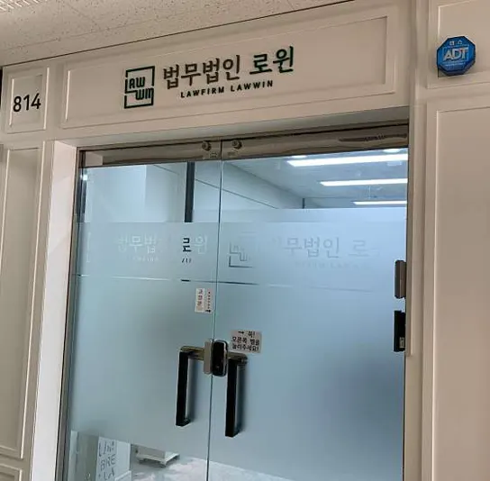 법무법인 로윈 부산점