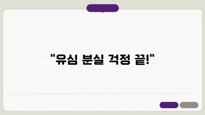 유심 보호 서비스의 필요성