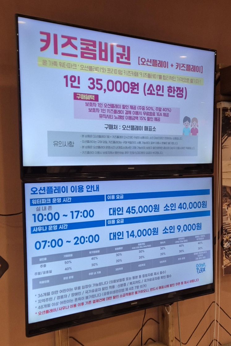 변산 오션플레이 이용요금