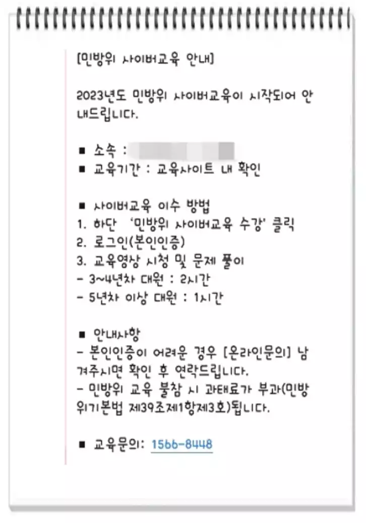 사이버 교육 알림 메시지