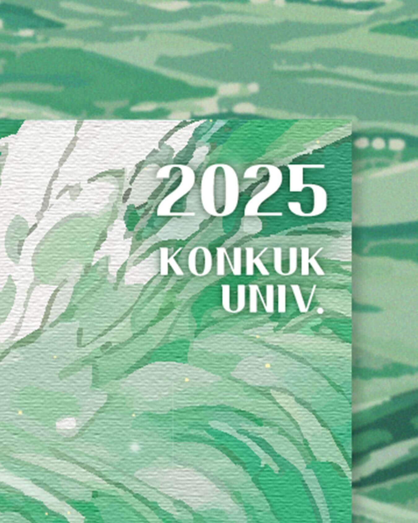 건국대학교 대학교 축제 라인업 일정