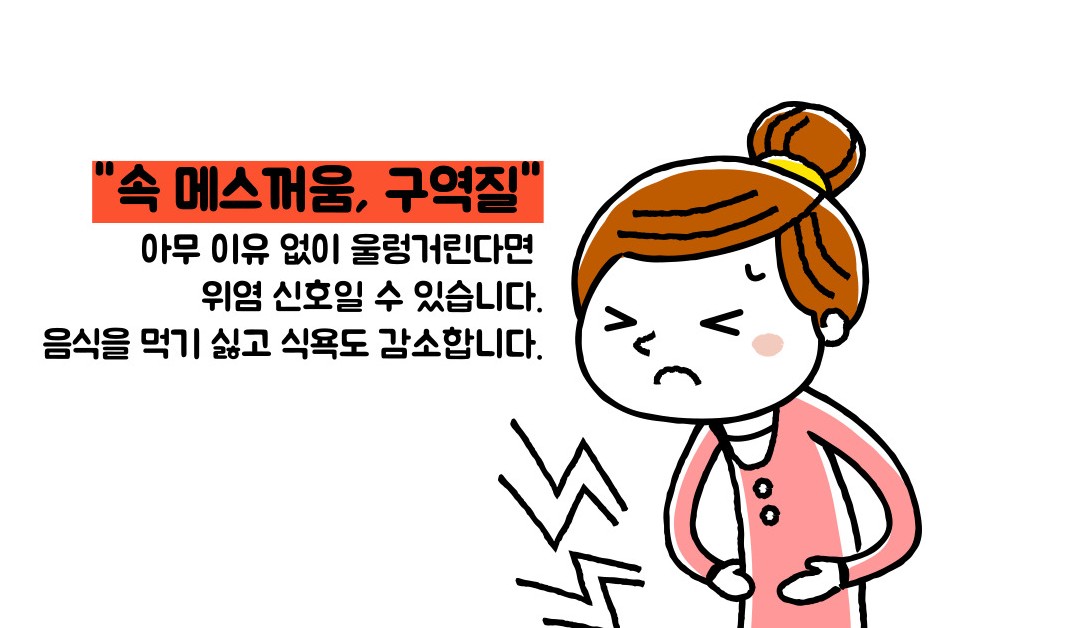 위염 증상