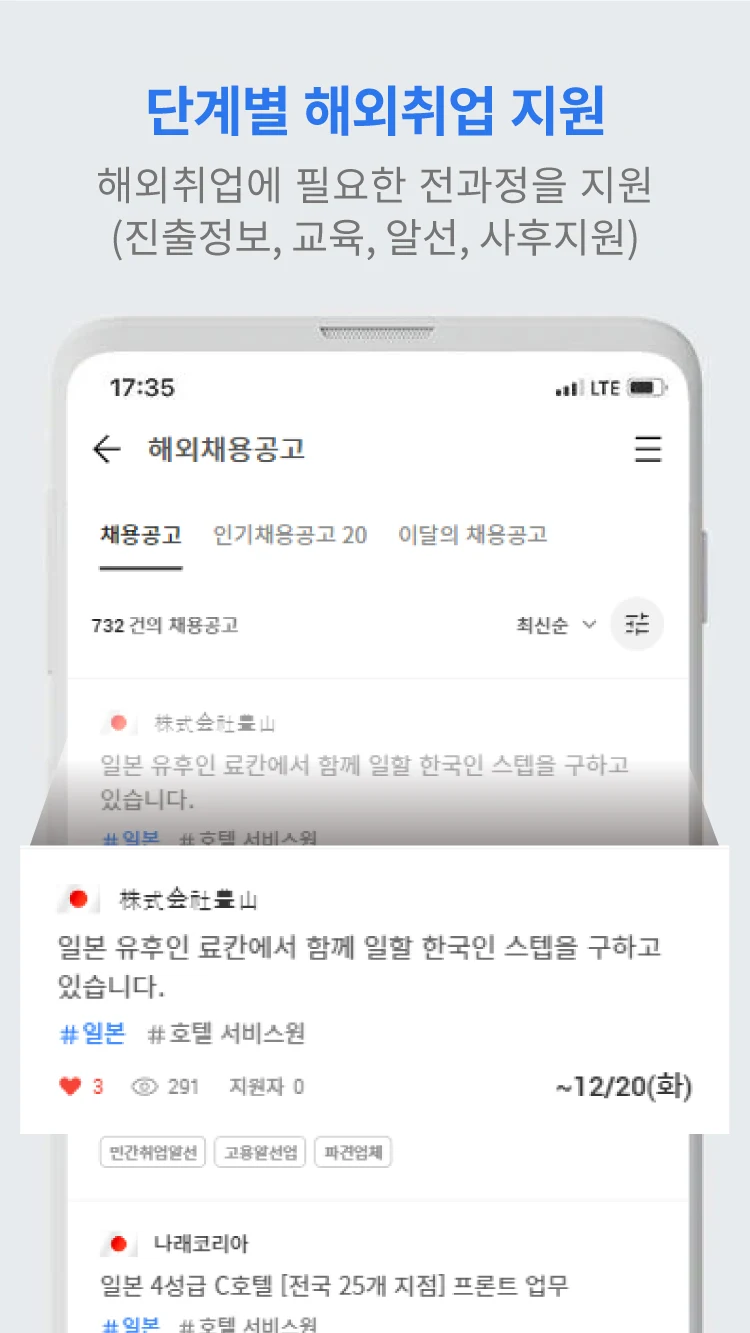 월드잡플러스 살펴보기 4