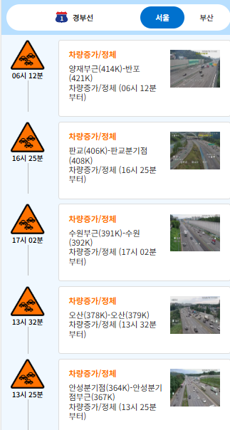 고속도로 상황 확인 시 주의사항