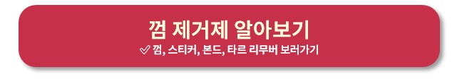 껌 떼는 법