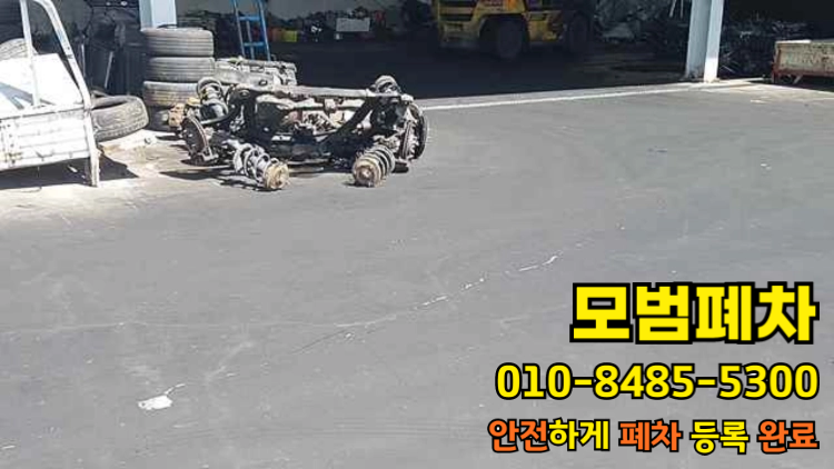 영치차량폐차 번호판 영치 기록 확인