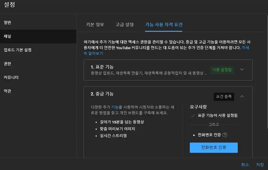 중급기능 사용설정