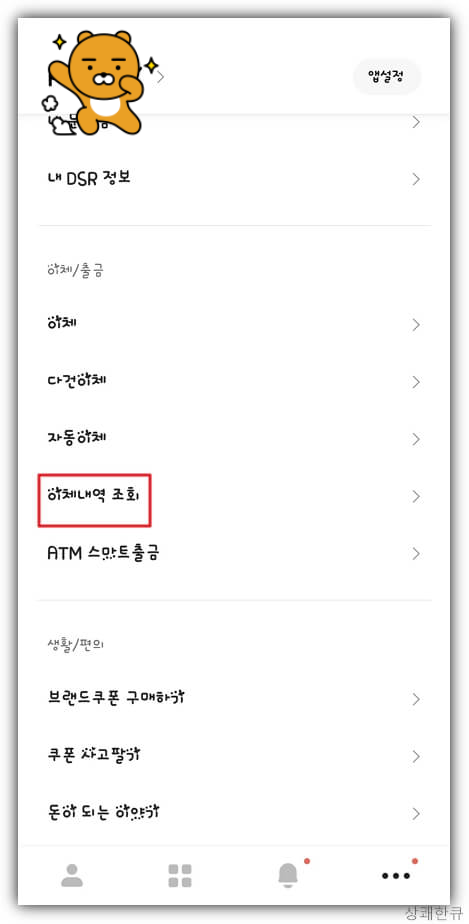 카카오뱅크 이체확인서 발급
