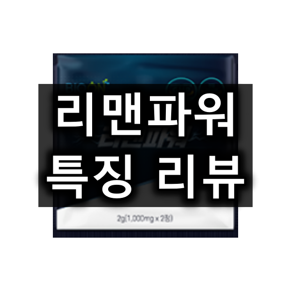 리맨파워 대표 이미지