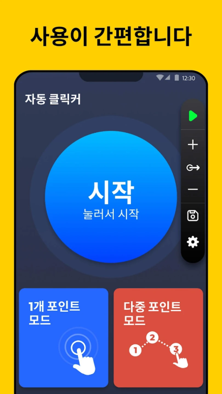 오토마우스 앱, 오토클릭 오토클리커, 반복된 클릭, 스와이프 동작