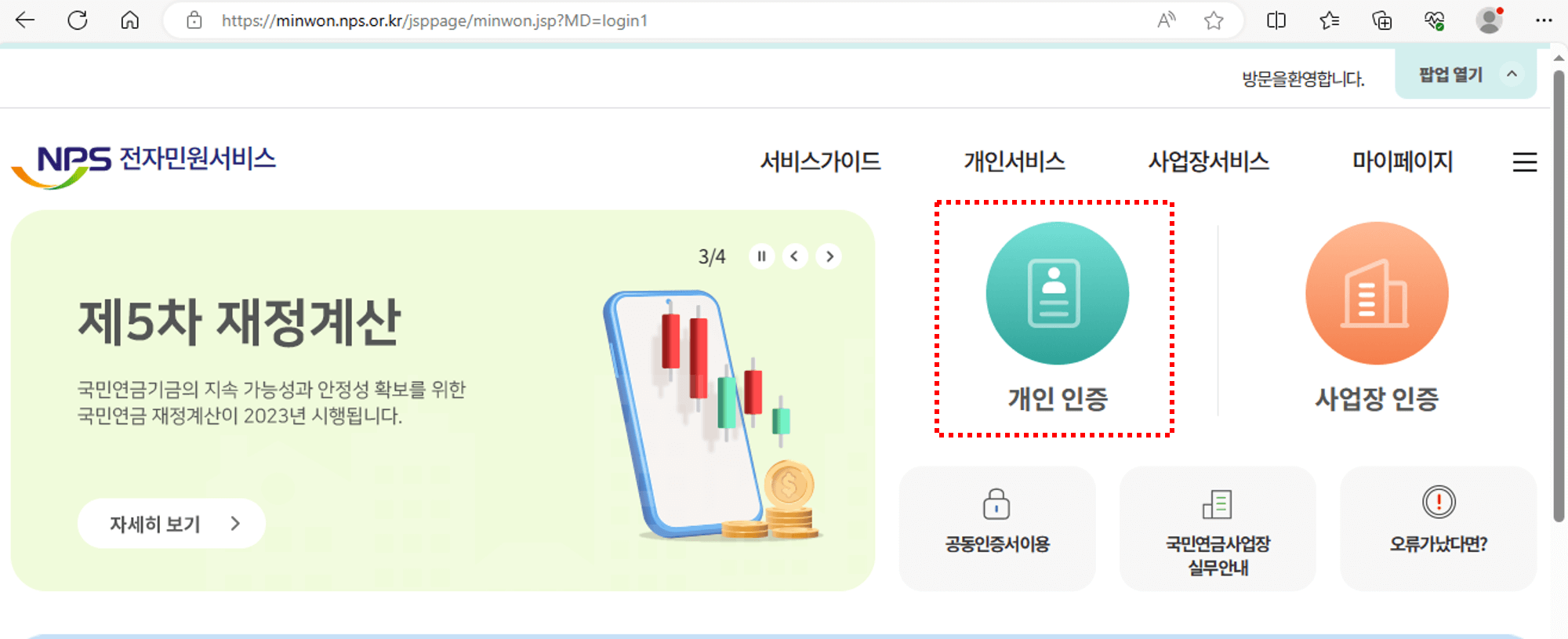 국민연금 납부액 조회 화면