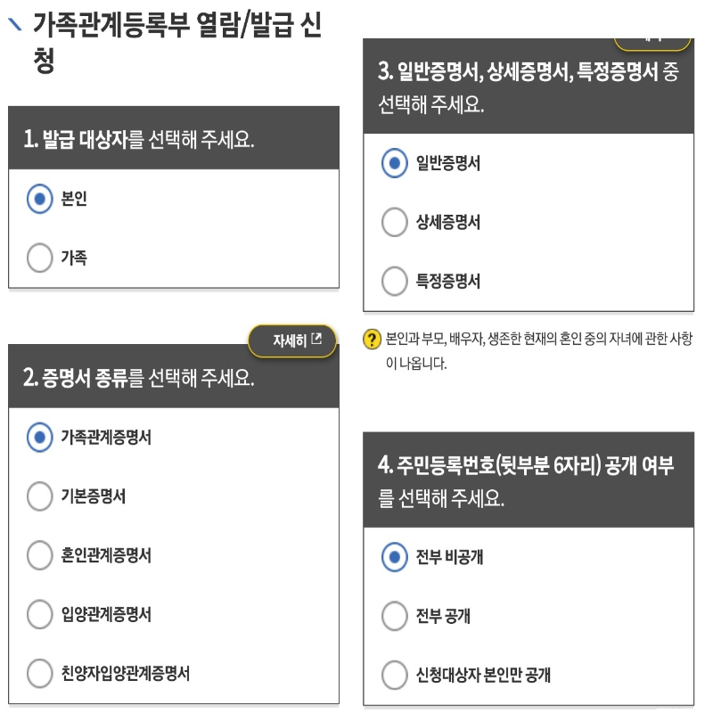 모바일로 가족관계등록부 신청하기