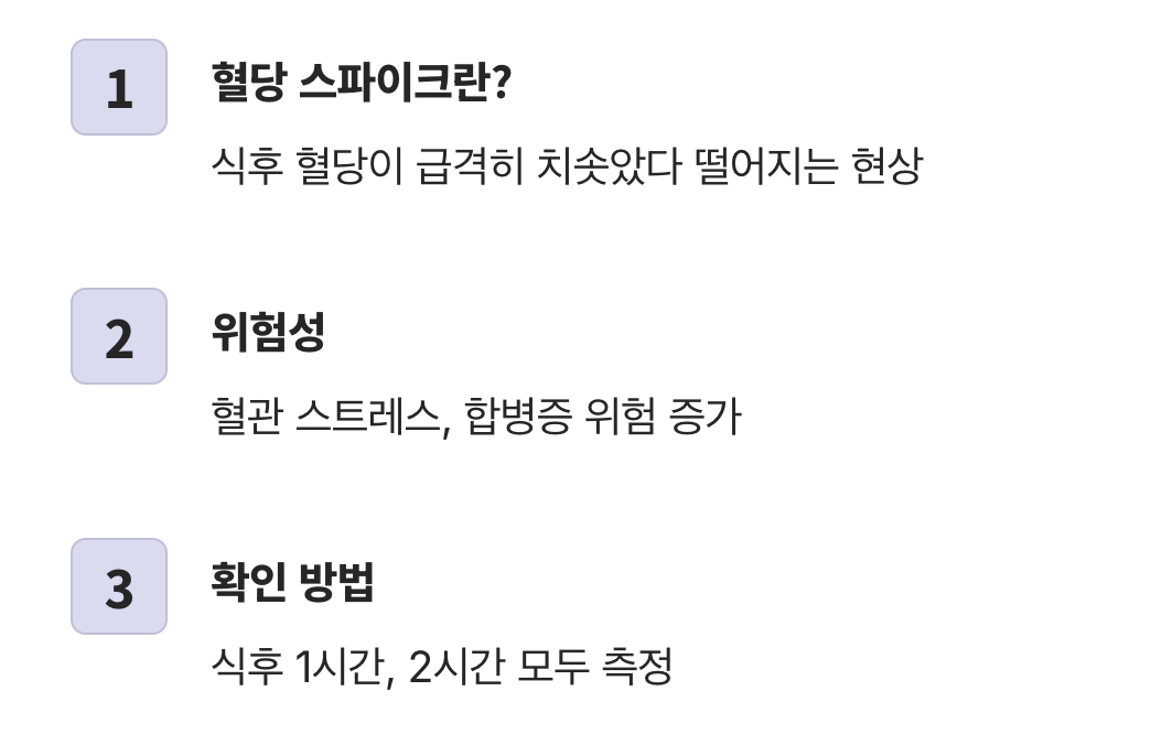 롤러코스터를 잡아라, 혈당 스파이크의 단서