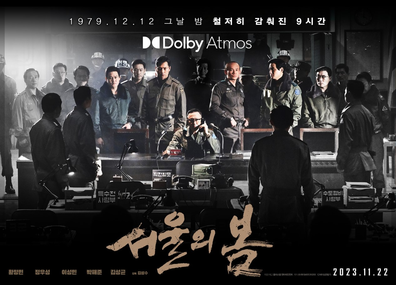 서울의 봄
