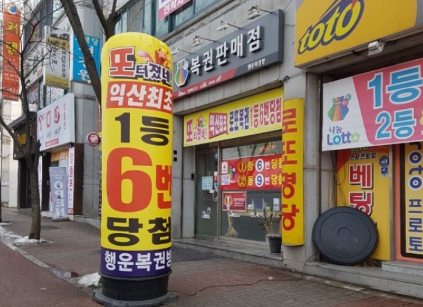 로또 명당