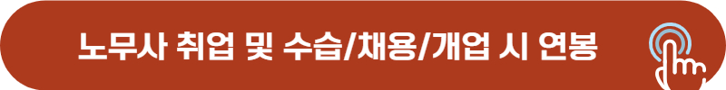 노무사 취업 진로, 연봉 수준