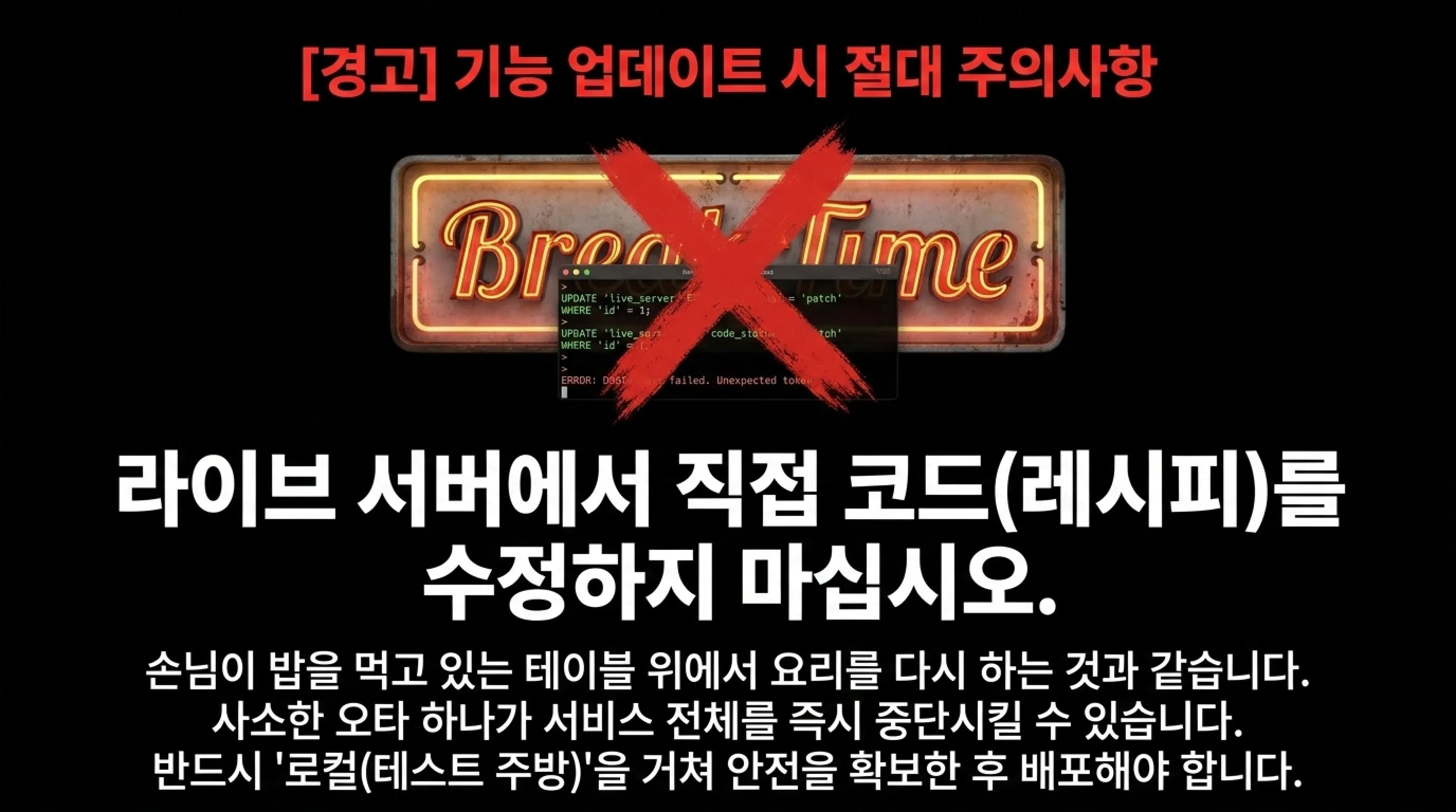 업데이트: 기존 음식 맛 유지하며 메뉴 추가하기 주의사항