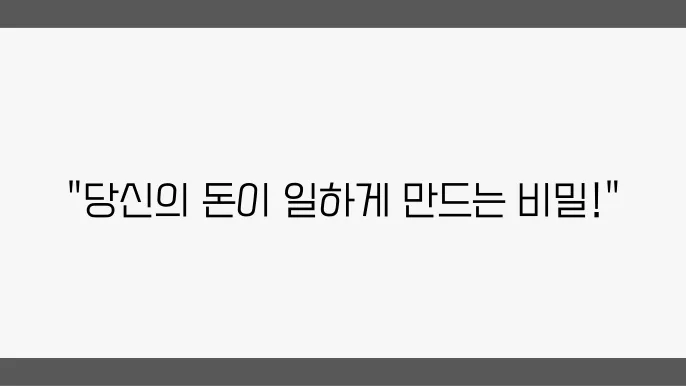 수익형 부동산 투자 노하우