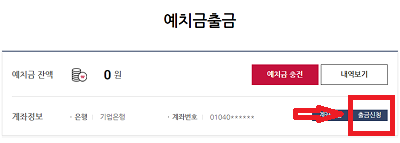 베트맨 토토 예치금 출금 방법
