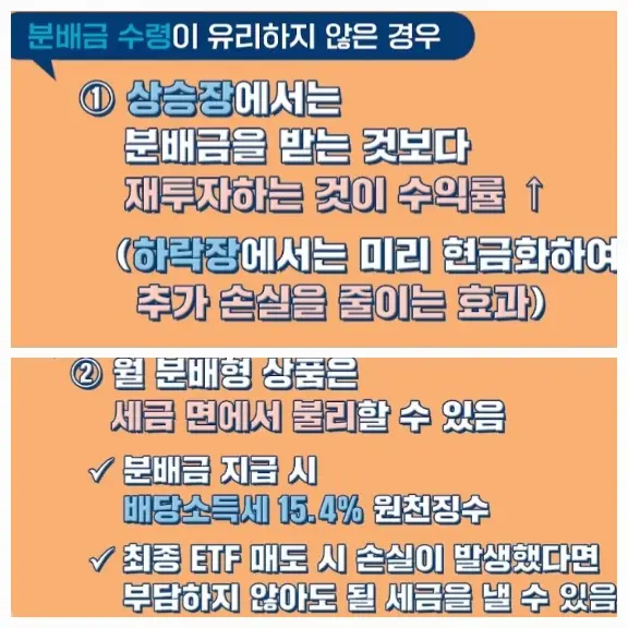 월분배금_유리하지않은경우