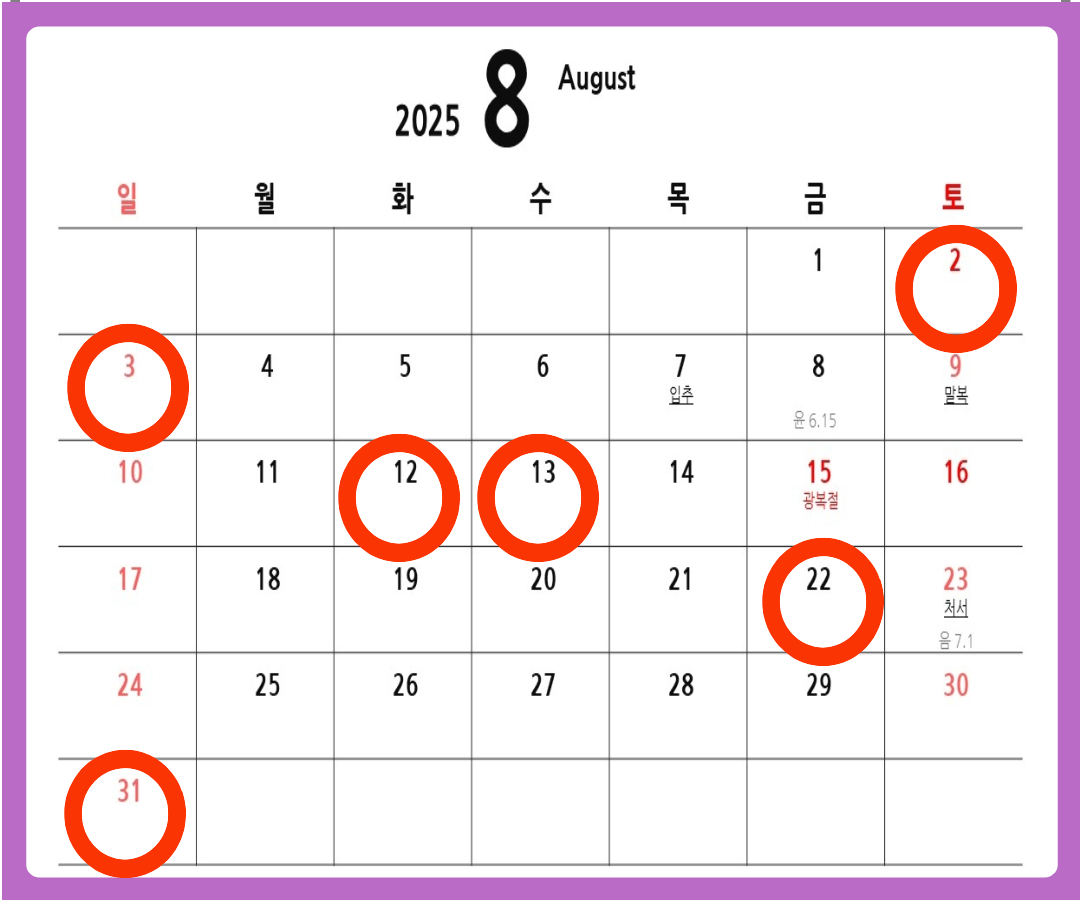 2025년 손없는 날 [6월 7월 8월 이삿날]