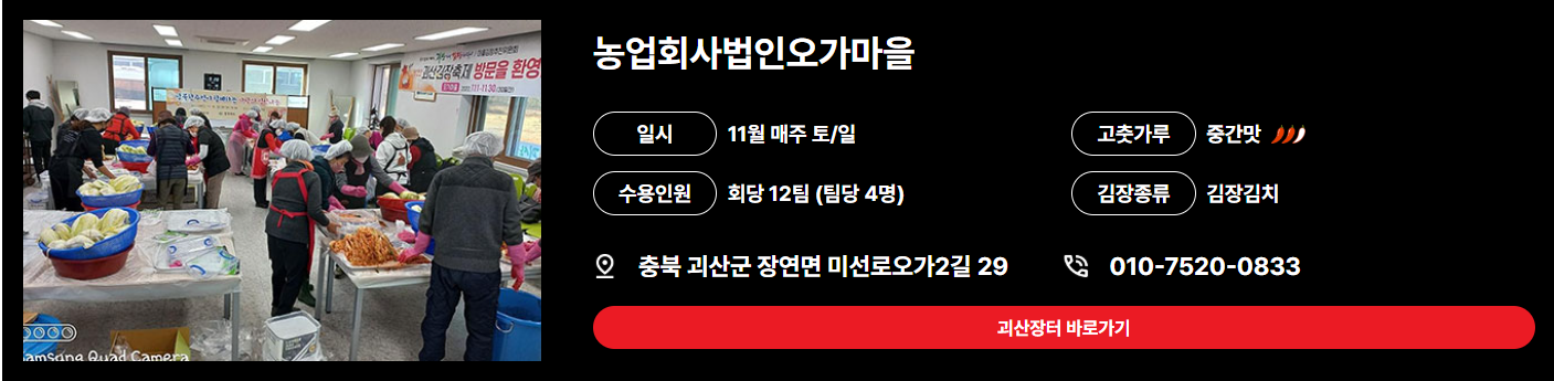 마을김장체험