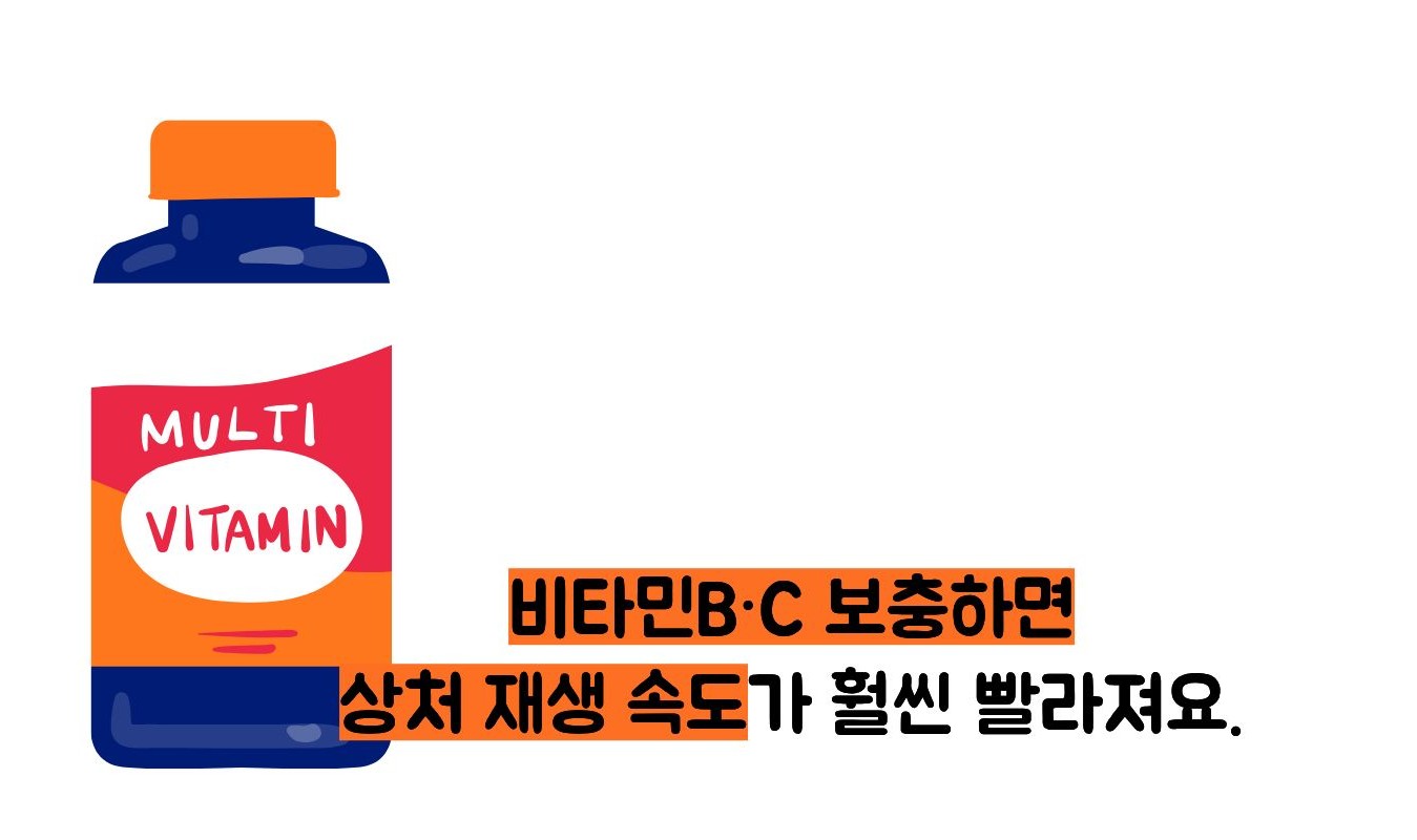 입병 빨리 낫는 법