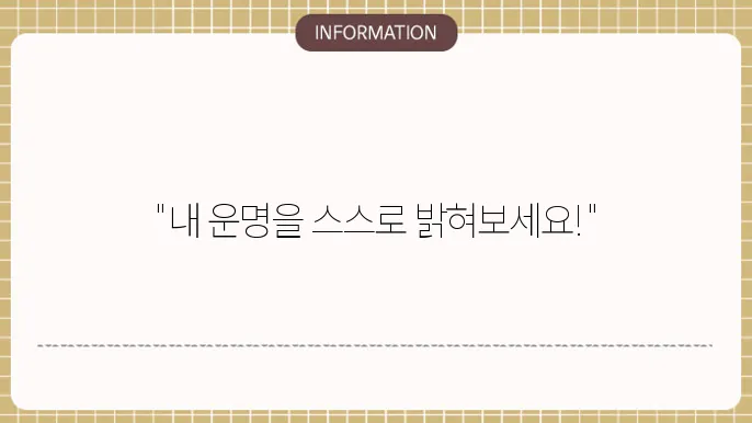 사주 플러스 만세력 사이트 바로가기 (셀프로 보는법)