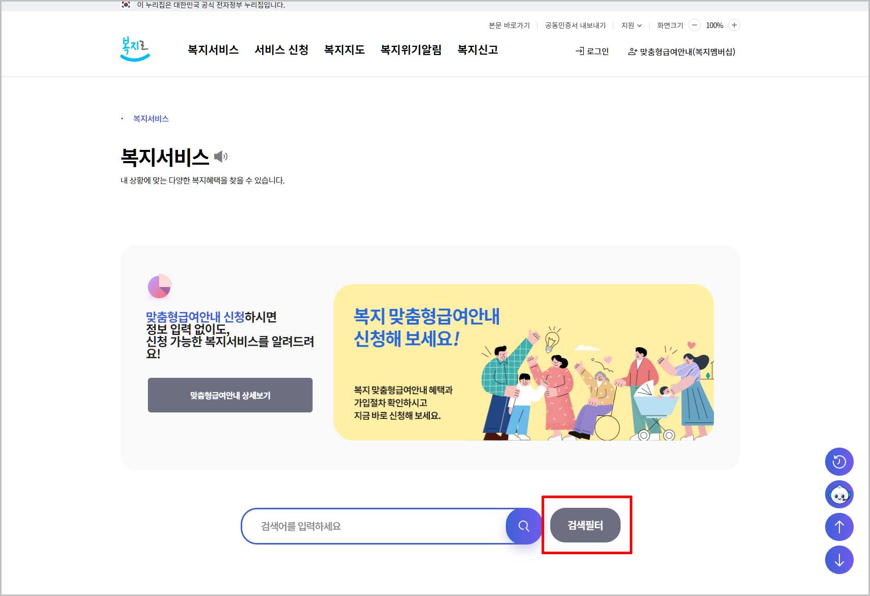 복지로 홈페이지 &amp;gt; 복지서비스 