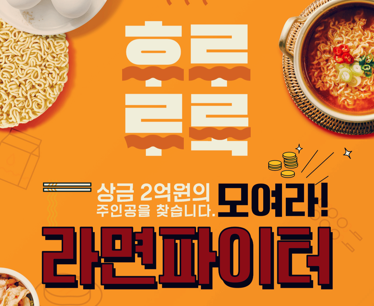 세계라면축제