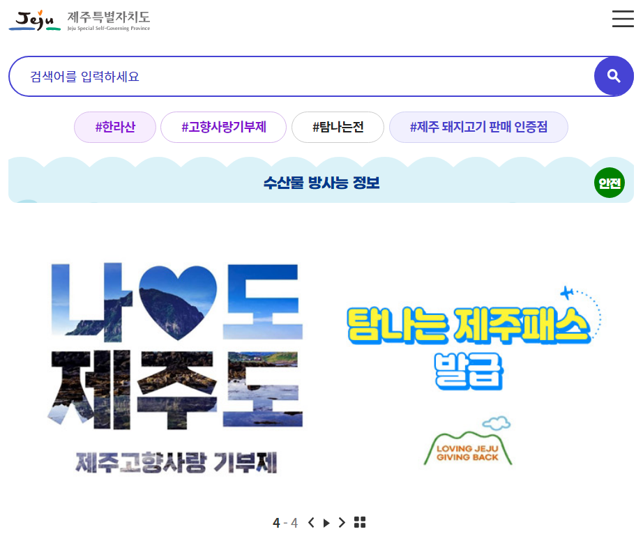 제주 도청 홈페이지