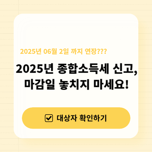 종합소득세 신고 마감일 사진