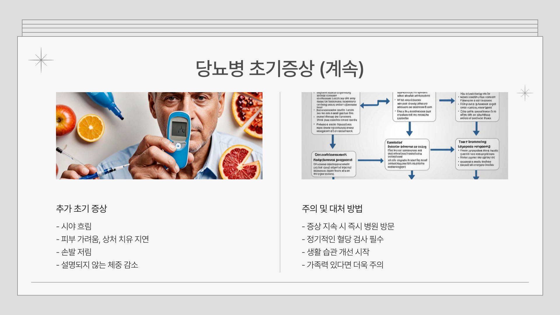 당뇨병