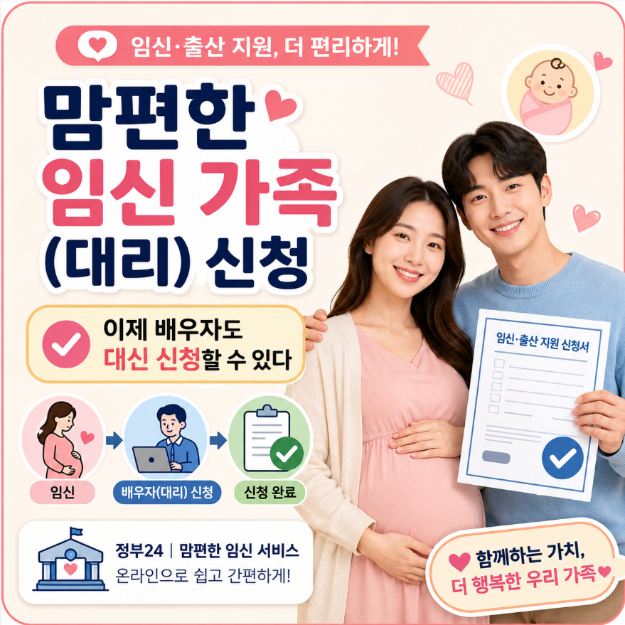 맘편한 임신 가족(대리) 신청 이미지