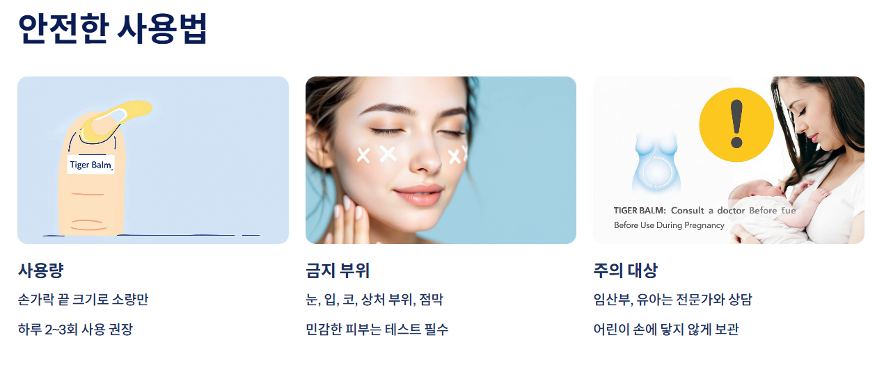 호랑이 연고 사용법 요약