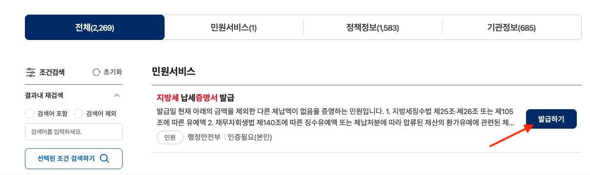 지방세-국세-완납증명서-발급방법과-온라인-정부24-인터넷-발급-상세요약-정리
