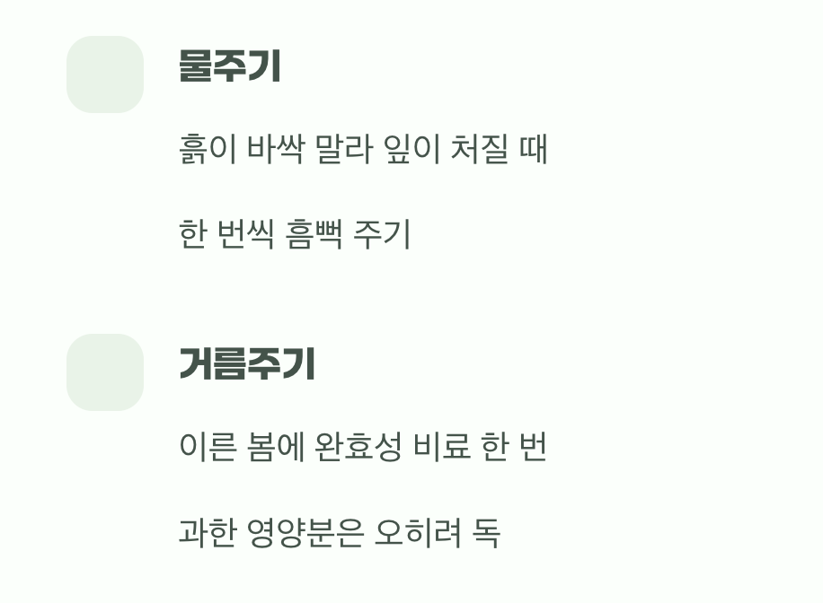 내버려 두는 미학, '물과 거름주기'