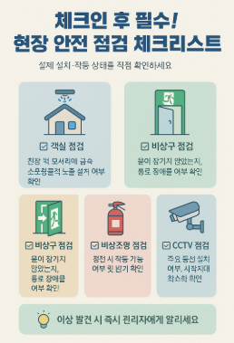 야놀자·여기어때로 안전 확보! 스프링클러 숙박시설 검색 가이드