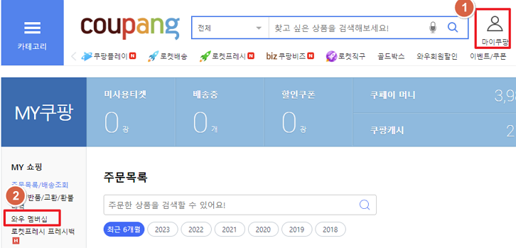 쿠팡플레이해지방법