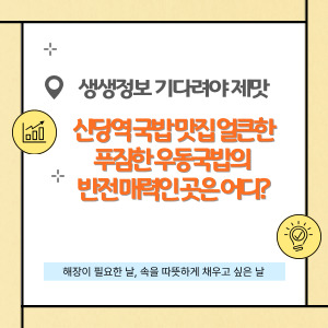 생생정보 기다려야 제맛