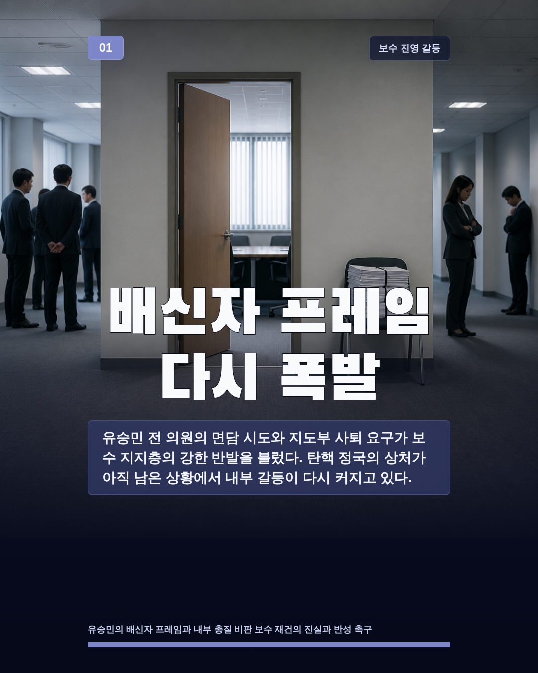 배신자 프레임 다시 폭발