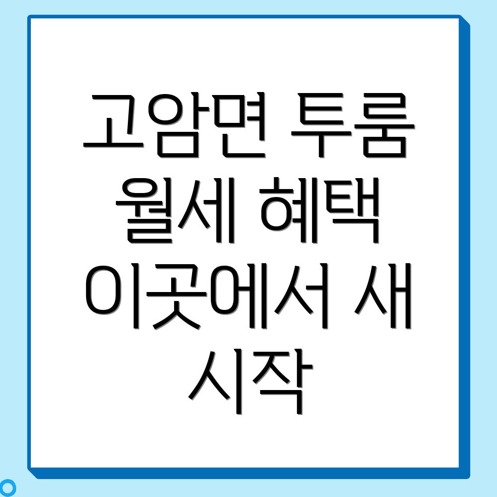 고암면 투룸 월세