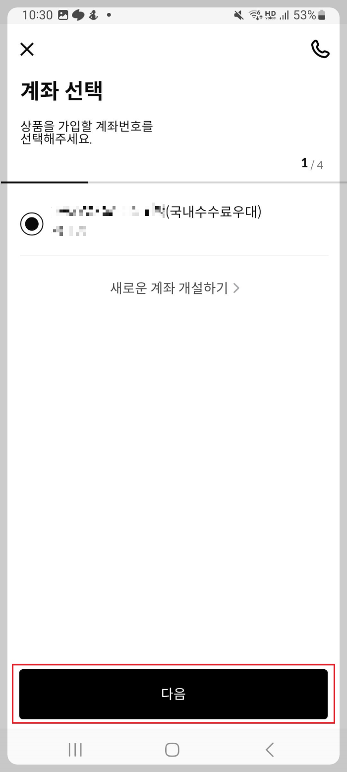 외화 발행어음 가입순서