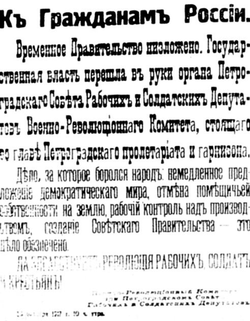 1917년 볼셰비키 혁명과 러시아 임시정부의 몰락