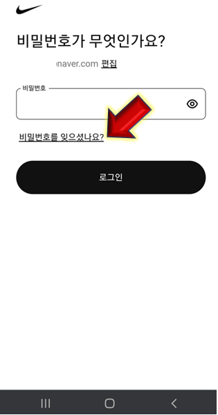 비밀번호를-잊으셨나요-눌러주기